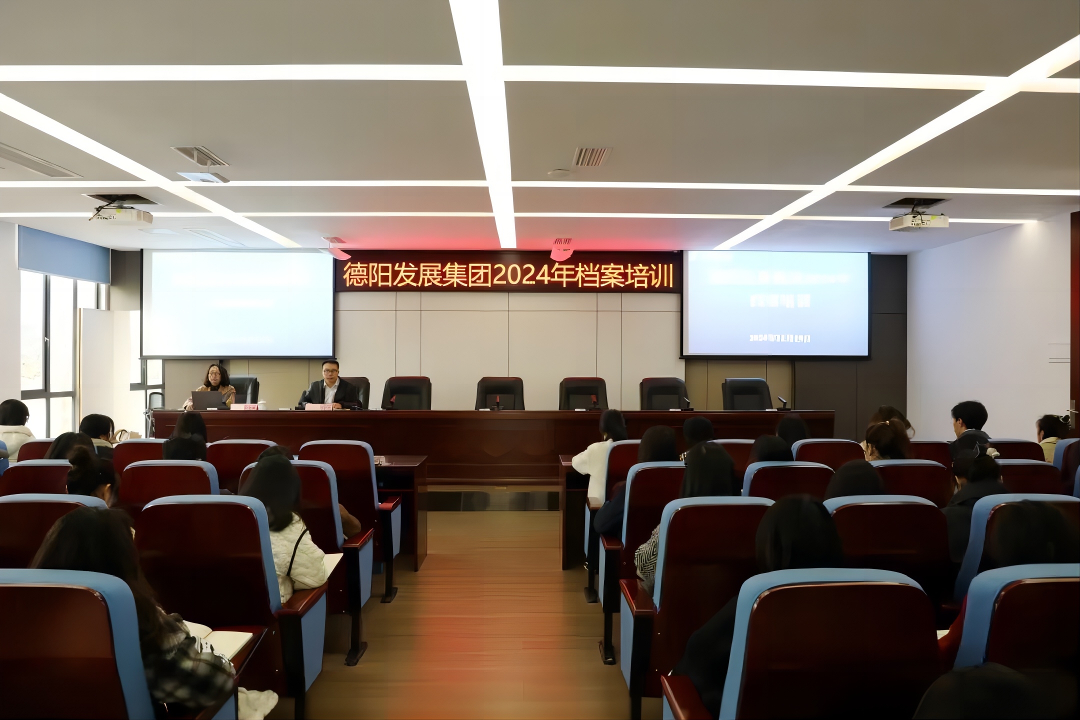 规范档案管理 服务企业发展——德阳发展集团开展2024年档案培训