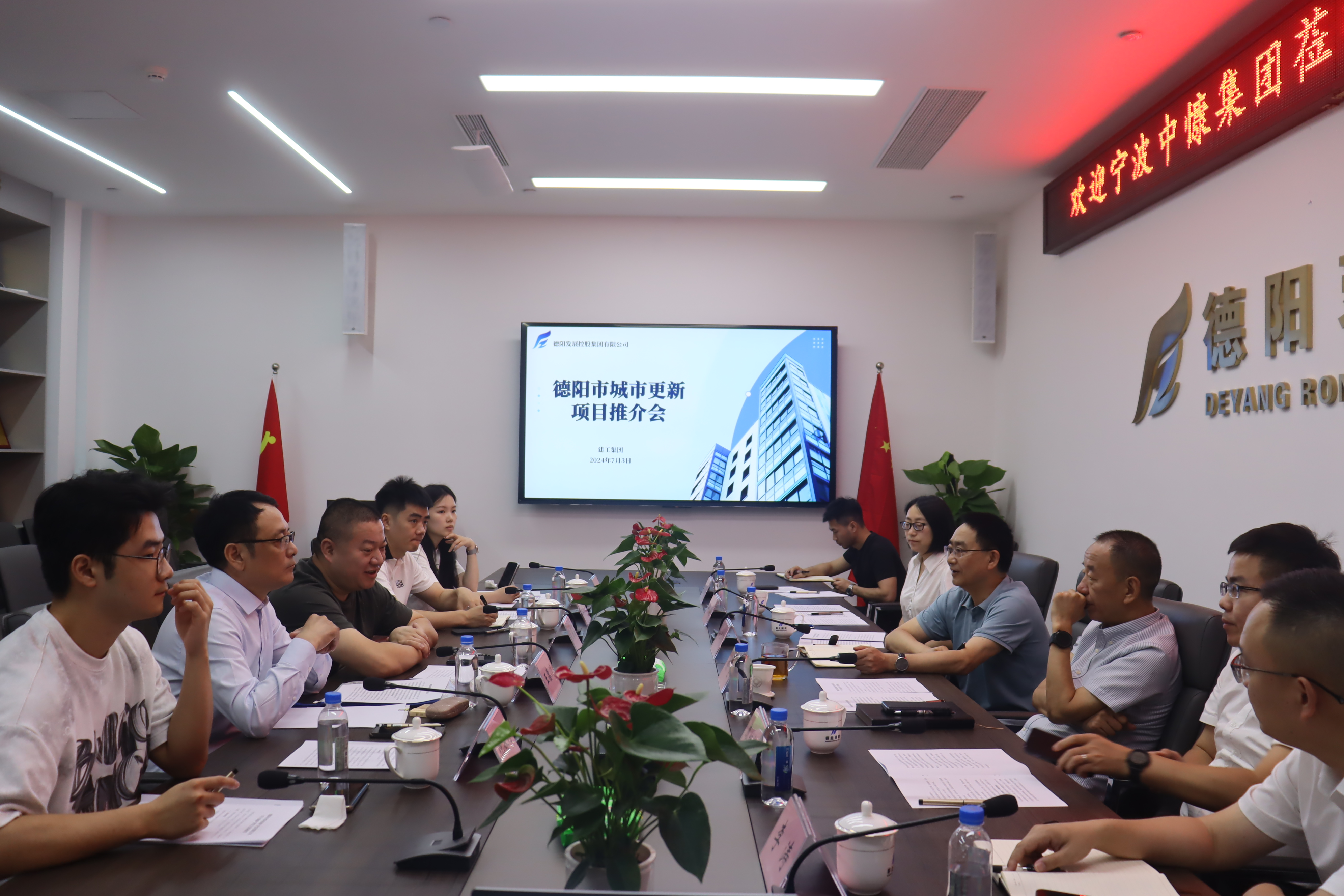 宁波中慷集团董事长张海鑫率队调研德阳发展集团