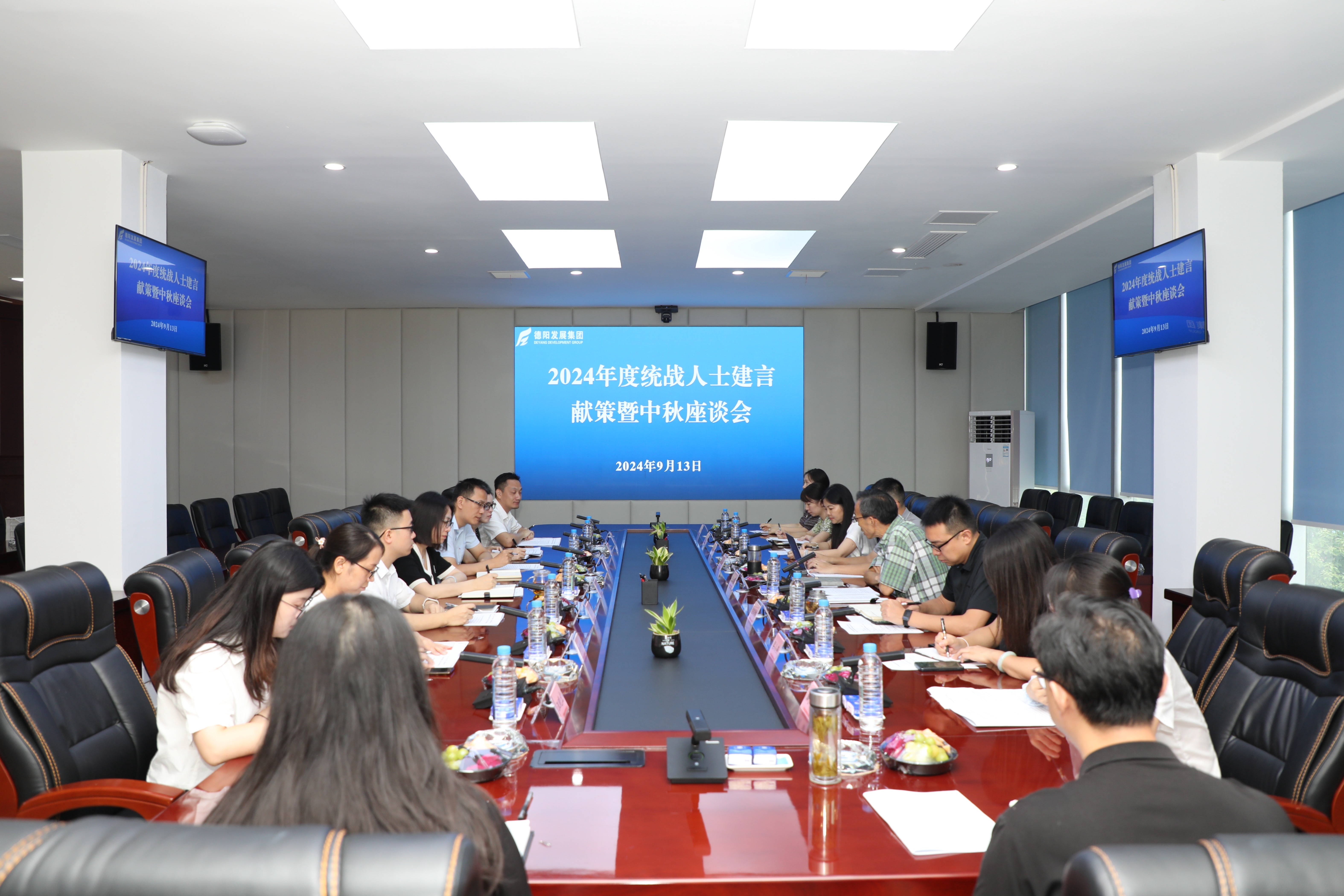 交流汇聚智慧 献策共谋发展--德阳发展集团召开统战人士建言献策座谈会