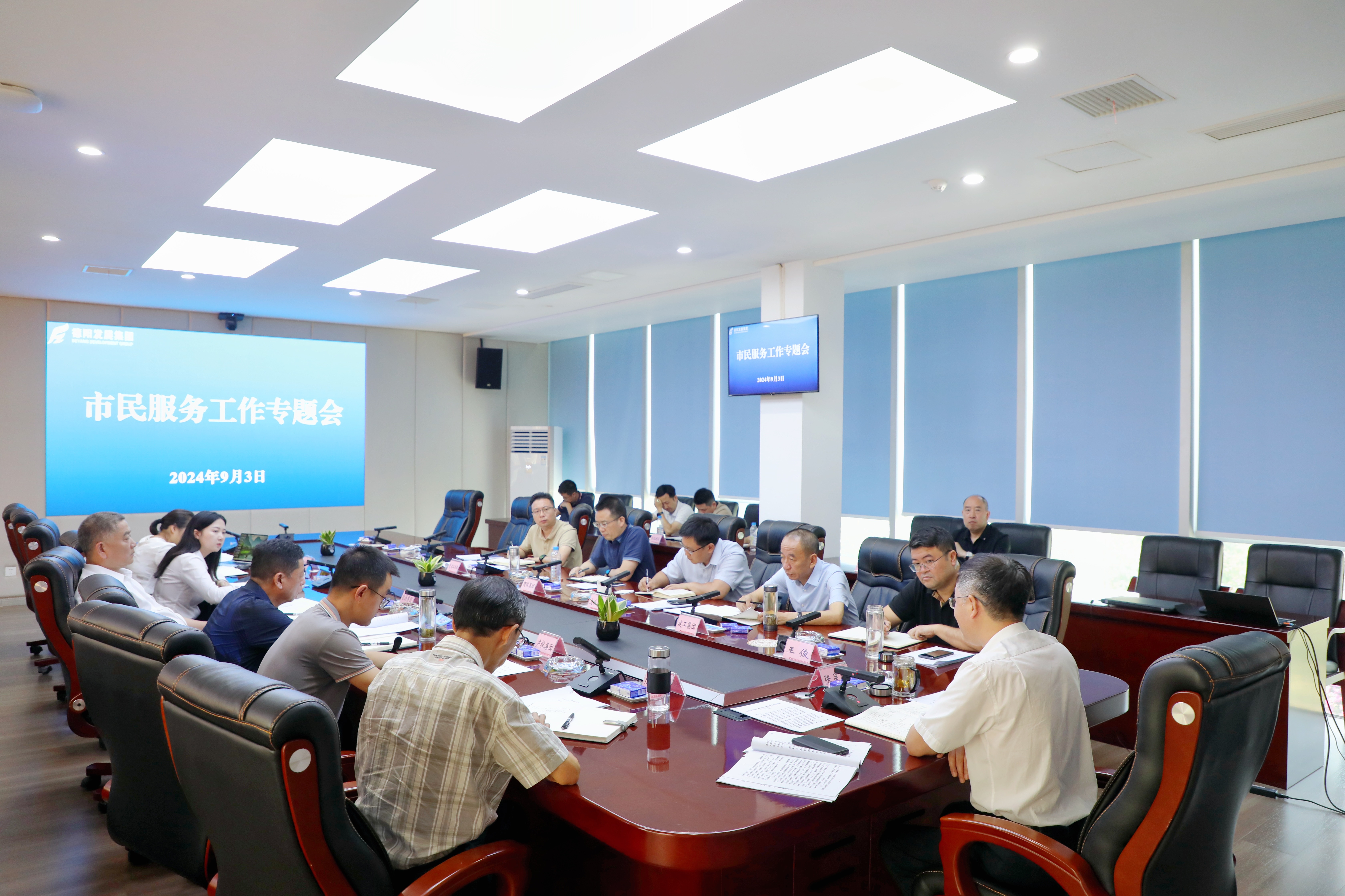 德阳发展集团召开市民服务工作专题会