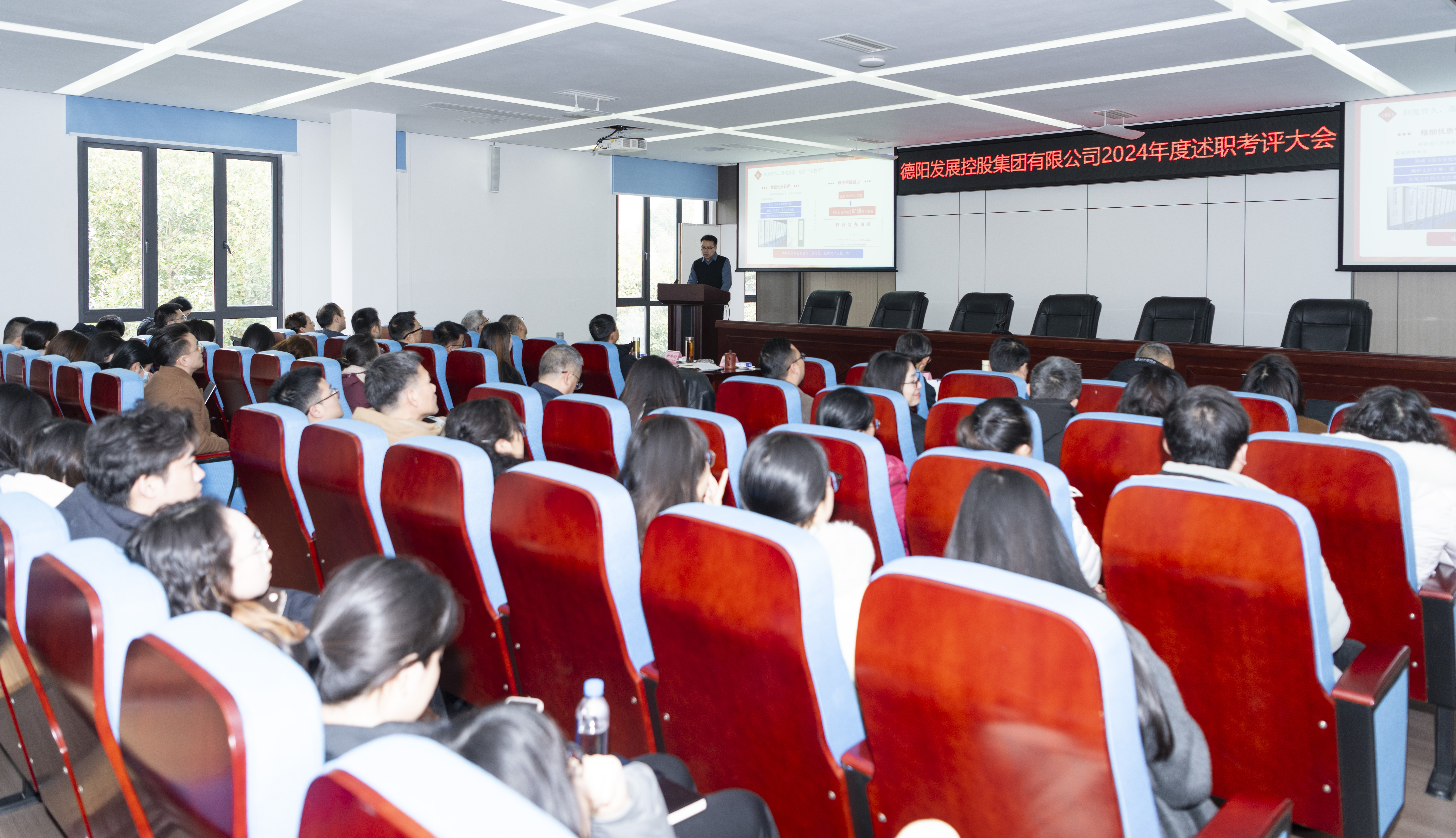 乘风破浪正当时 稳舵前行开新局——德阳发展集团召开本部2024年度述职考评大会